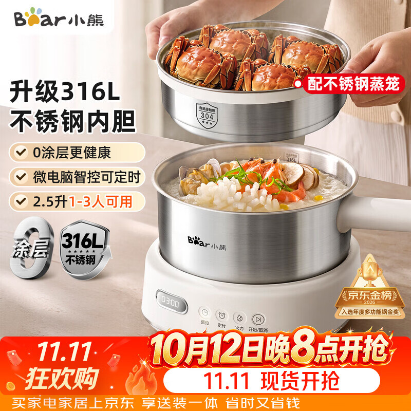 小熊(Bear)不锈钢电煮锅 分体式小电锅 2-3人家用蒸煮一体316L不锈钢 预约保温F25P1配蒸笼