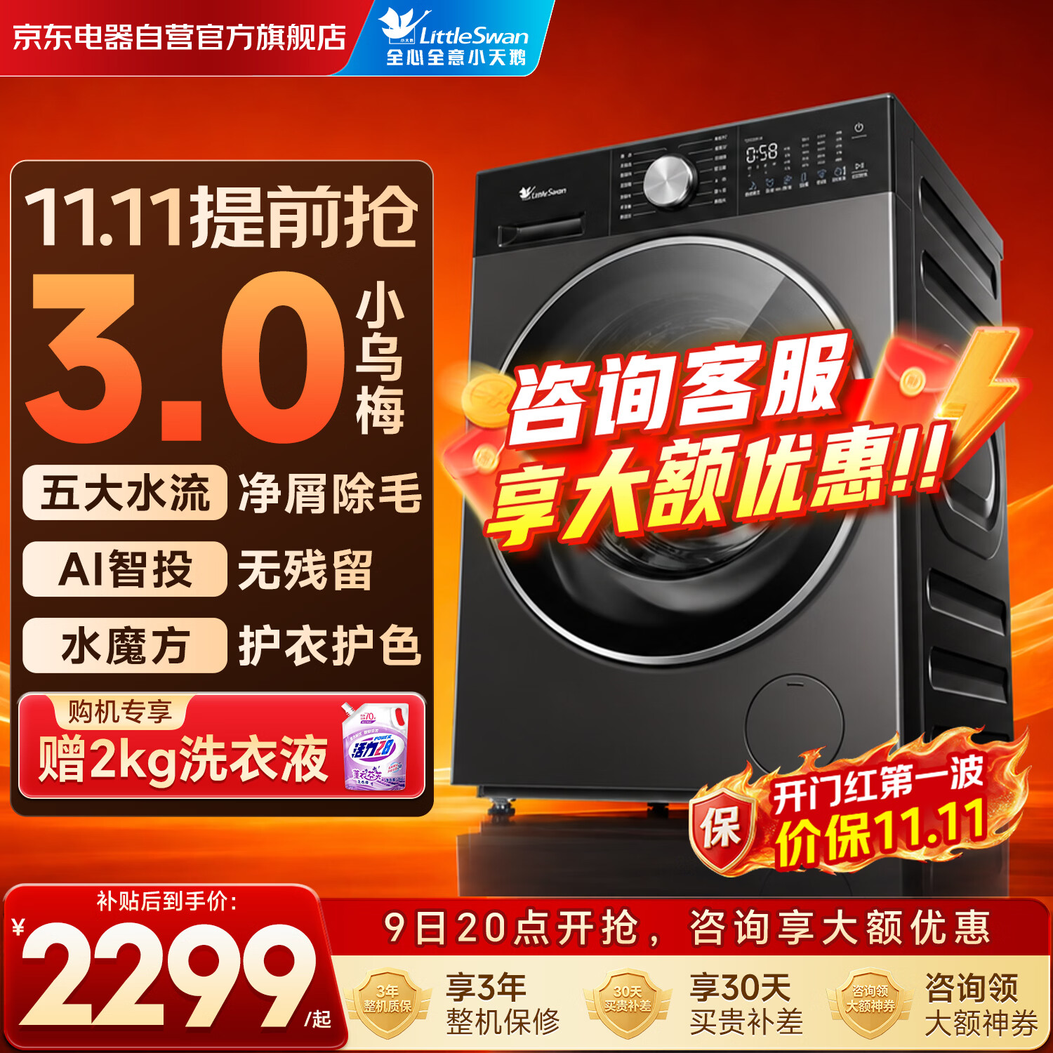 小天鹅（LittleSwan）滚筒洗衣机全自动家用10公斤小乌梅3.0 TG10VE10超薄全嵌大容量洗脱一体 轻享版 国家补贴