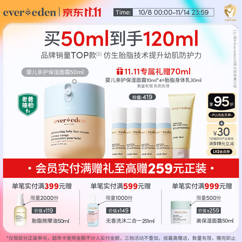 安唯伊胎脂亲护面霜 赠同款10ml*4身体乳30ml 73元 - 86线报