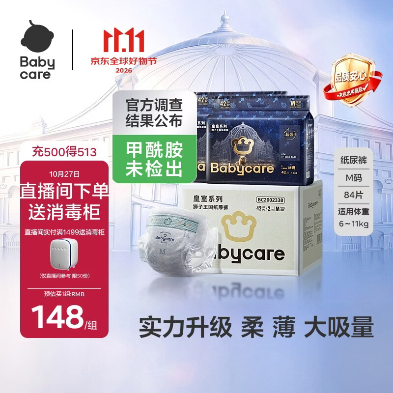 babycare皇室狮子王国纸尿裤bbc婴儿尿不湿尿片夏季超薄透气尿布加量装 纸尿裤M码 2包 84片 【6-11KG】