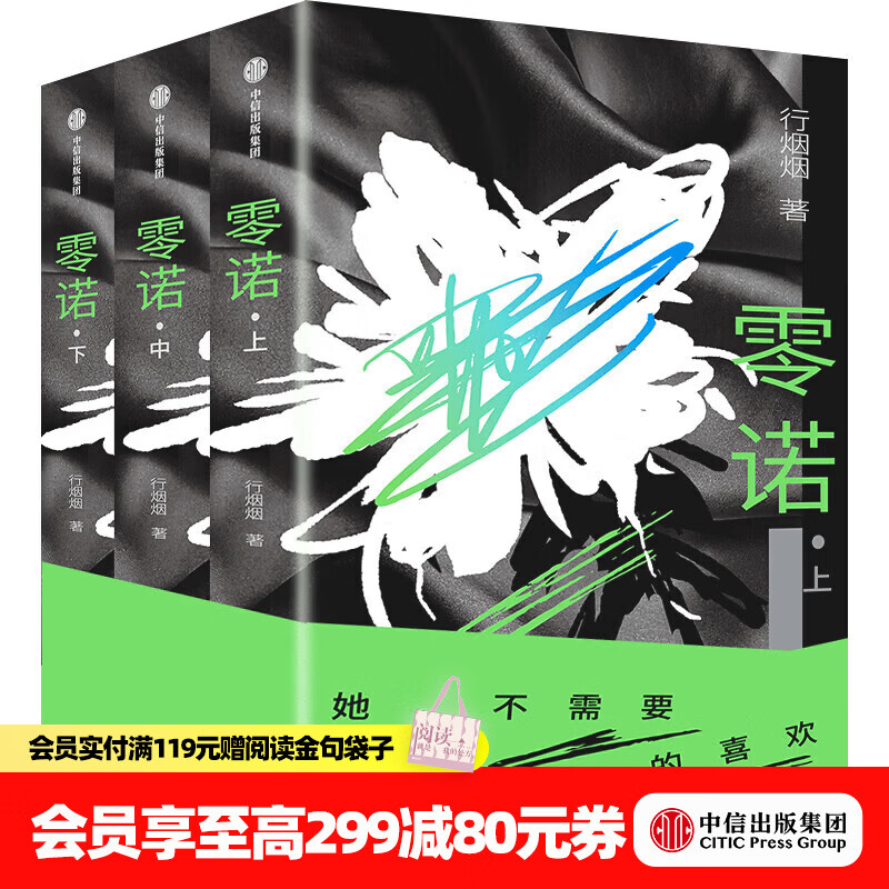 中信出版零诺 行烟烟 著 一部掀翻屋顶的当代职场女性传奇 中信出版社正版图书 零诺