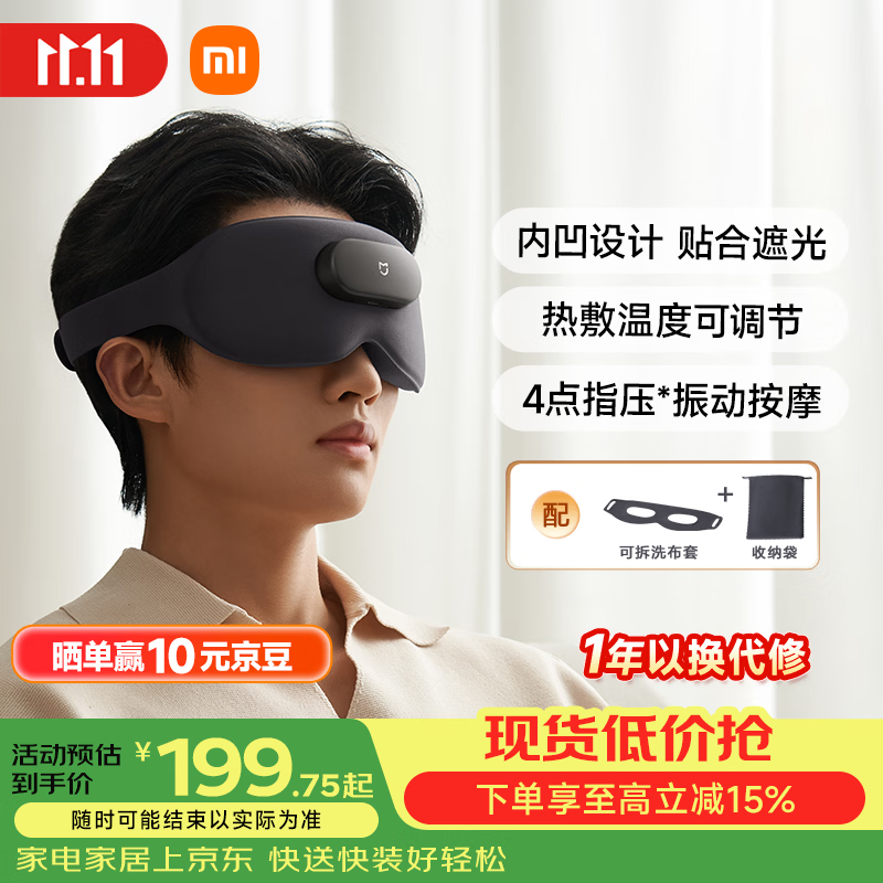 米家小米智能按摩眼罩热敷眼罩遮光眼部按摩仪眼睛按摩仪疲劳舒缓护眼仪 送父母男女友礼物