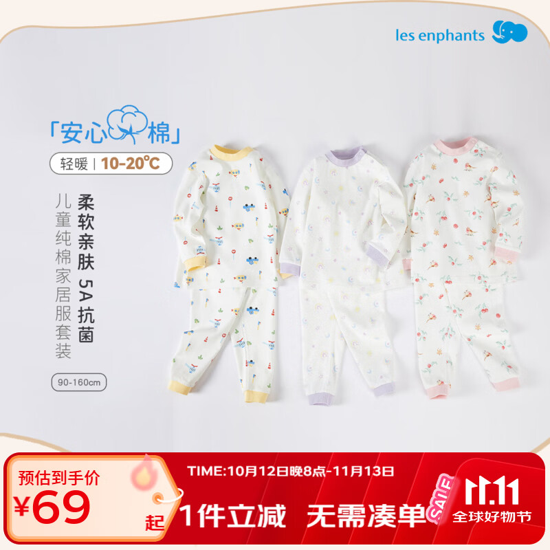 丽婴房【5A抗菌】儿童内衣套装儿童家居服套装半高领套装2026秋季新款 【100%棉】清甜荔枝 90 cm【建议1-2岁】