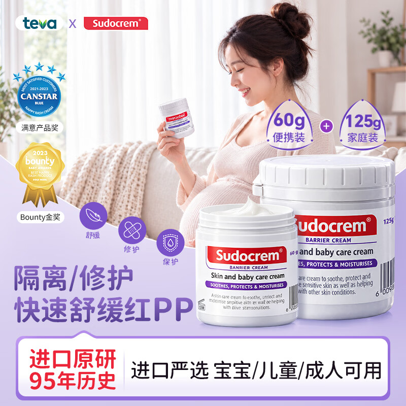 Sudocrem婴儿护臀膏新生儿口水屁屁乐霜防红屁股氧化锌婴幼儿专用疹软膏 125g+60g【囤货装】护臀膏