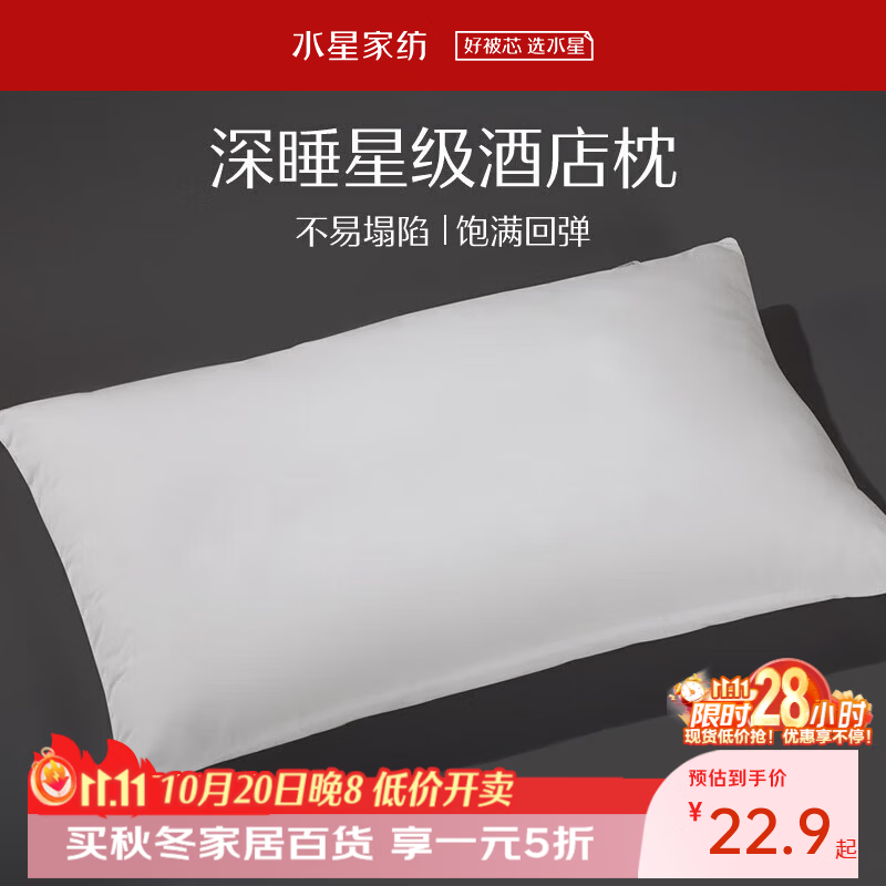 水星家纺星级酒店枕48×74cm 22.9元 - 线报酷