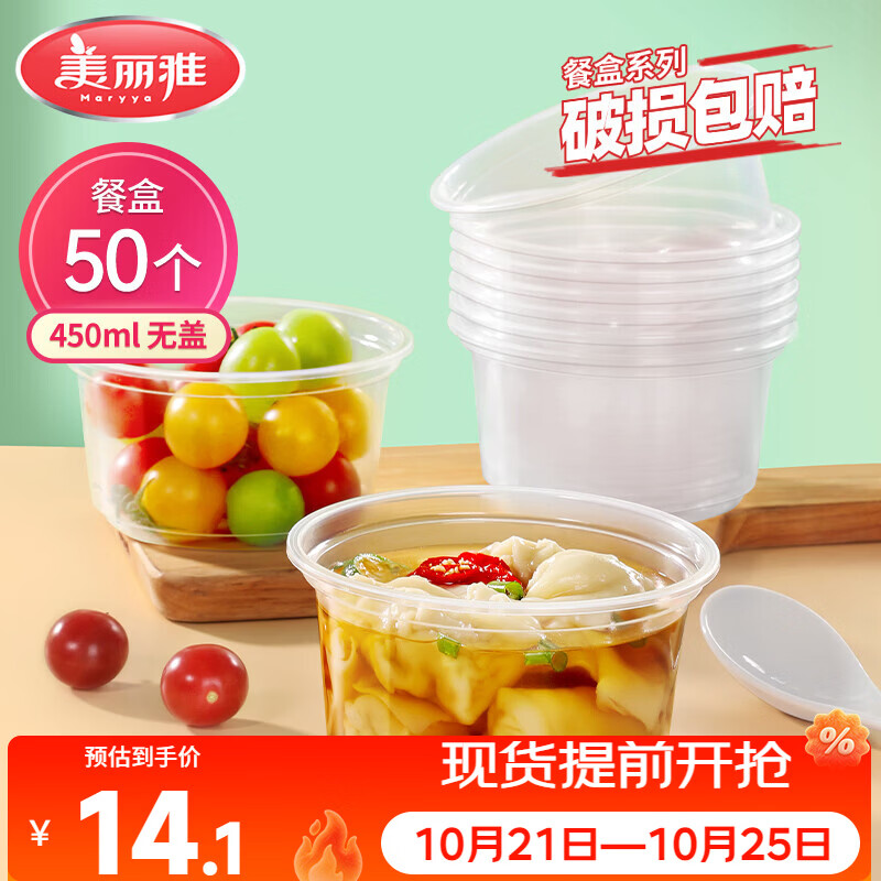美丽雅一次性碗食品家用450ml*50只耐高温微波打包盒透明汤碗不带盖