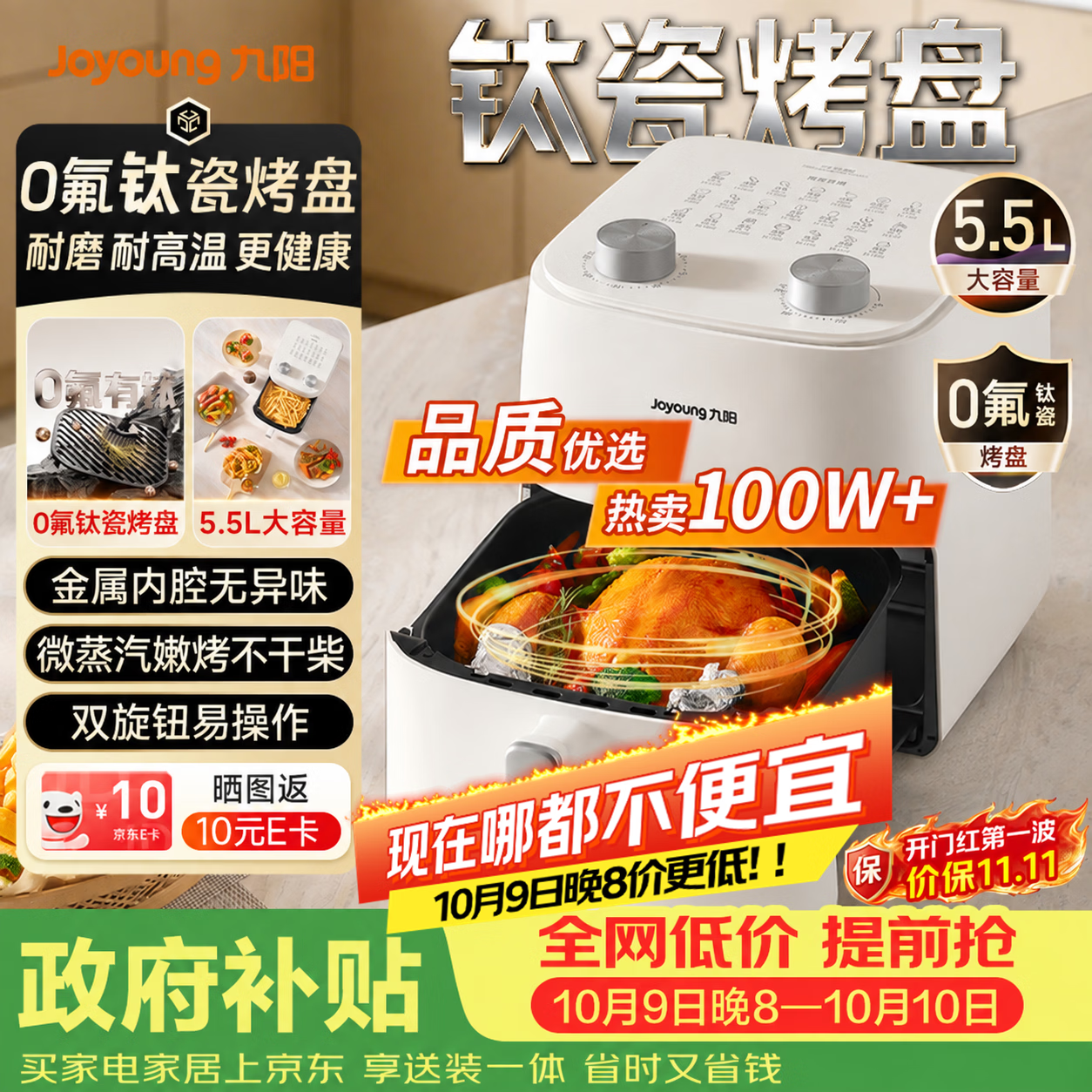 九阳（Joyoung）空气炸锅蒸烤一体2026新款0氟钛瓷家用多功能免翻面空气炸锅 5.5L大容量热风烘炸金属内腔V155