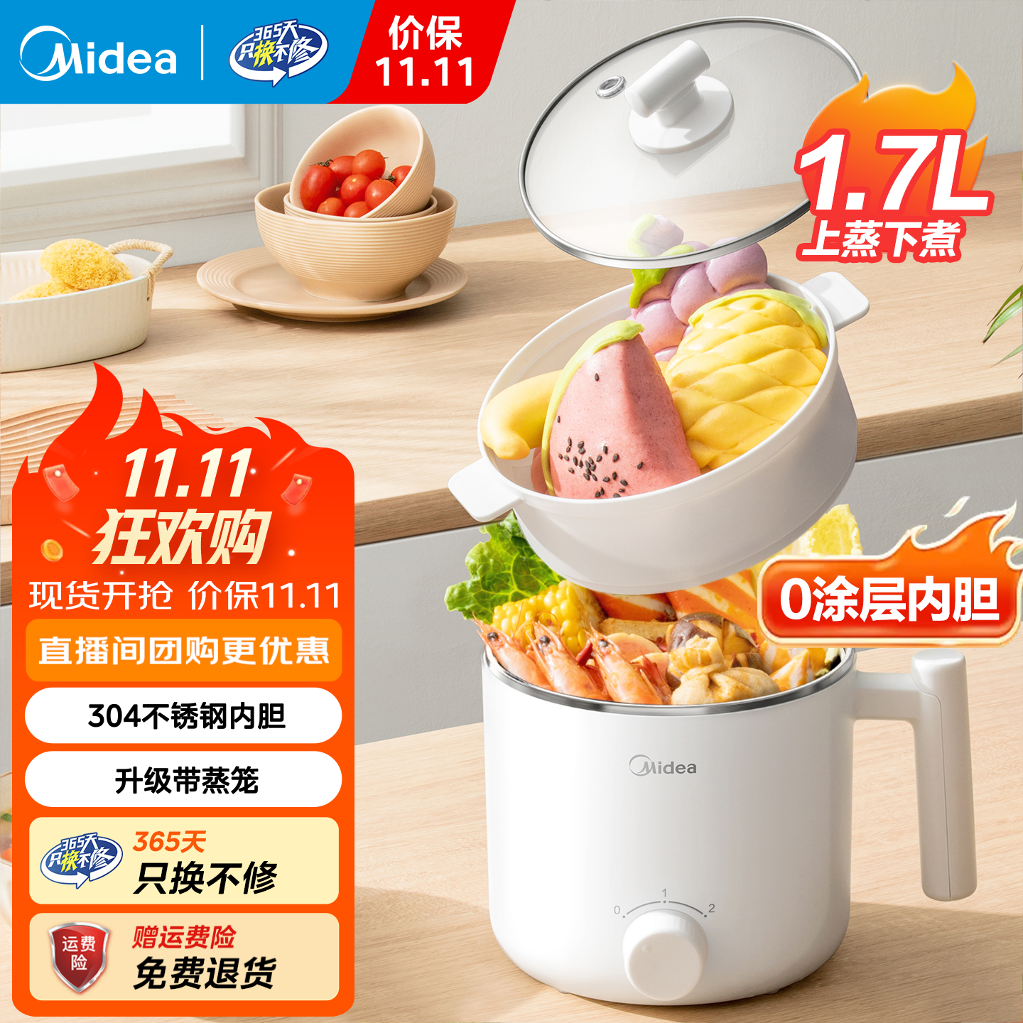 美的（Midea）【直营】宿舍电煮锅不锈钢小型多功能一锅多用泡面锅小型迷你电煮锅小电锅便携式煮面锅电火锅 1.7L 【带蒸笼 304内胆】XZE1614