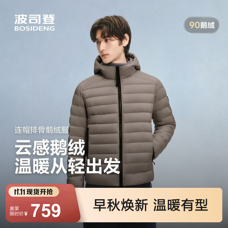 波司登（BOSIDENG）【于适同款】26秋新款轻薄鹅绒排骨条连帽羽绒服男士外套 烟灰褐|7K32 2XL 190/108A 体重约170-180斤