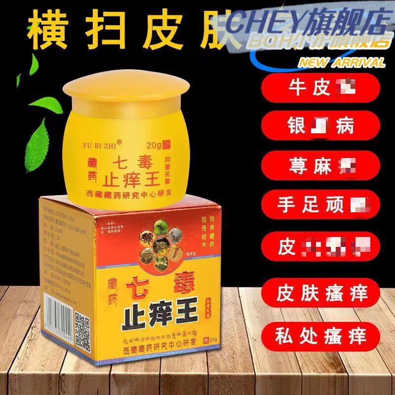 nhfouyou七毒止痒膏湿痒膏湿毒清全身抗过敏肛门骚痒阴囊潮湿 一瓶