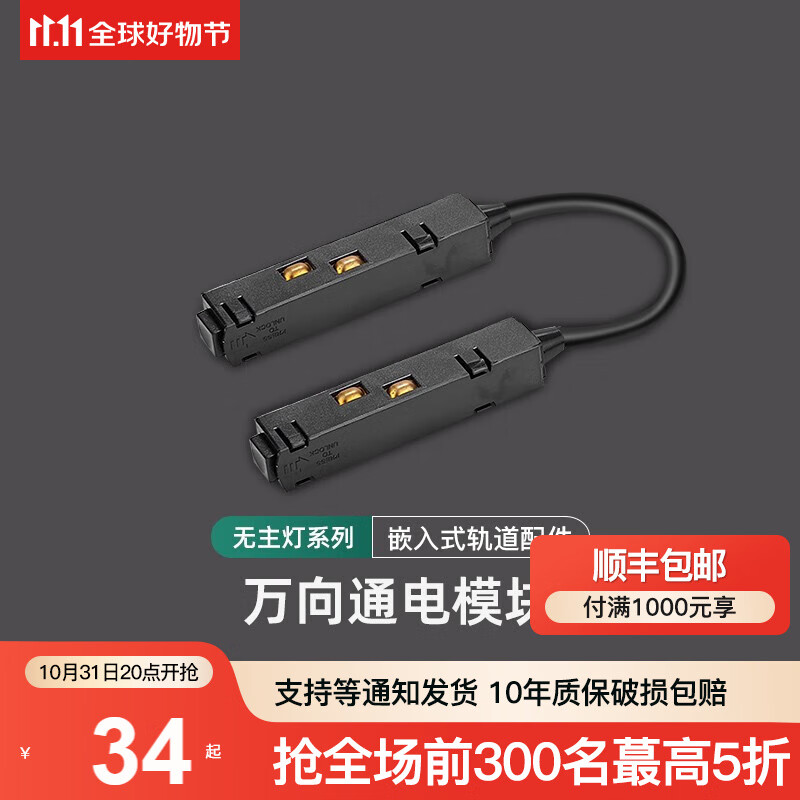 希尔顿磁吸轨道灯嵌入式led射灯家用暗装商用客餐厅照明无主灯专用配件 【必买-通电模块】万向通电用怎么样,好用不?