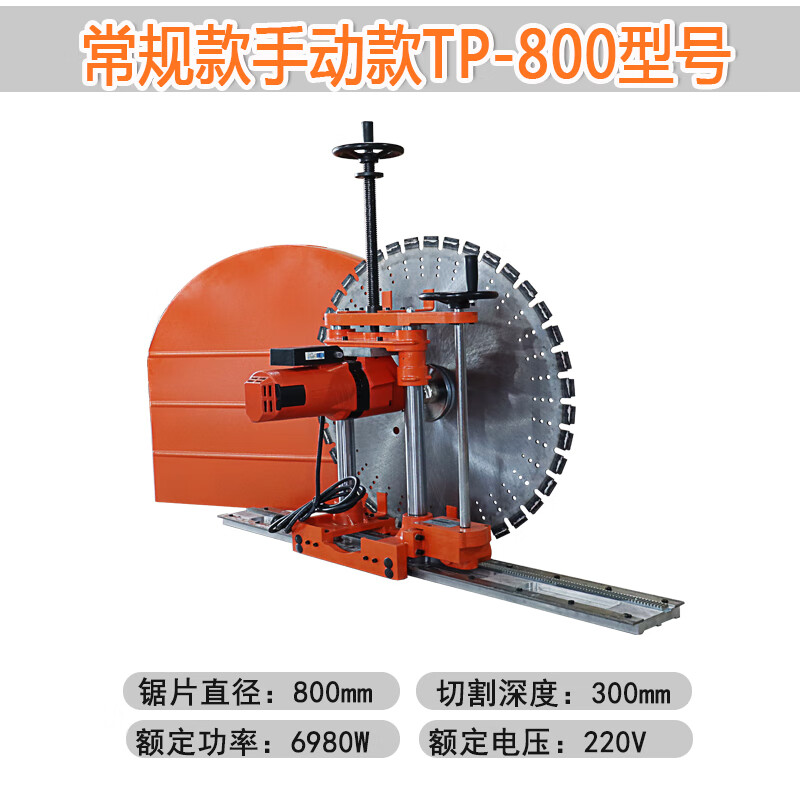 功率钢筋混凝土墙壁切割机开门窗无水封墙锯 常规手动款800型号(全套)