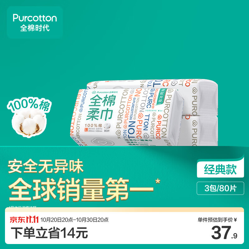 全棉时代全棉洗脸巾80抽拍6发18包 122.81元 - 86线报
