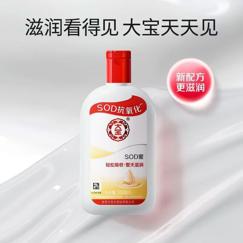 大宝SOD蜜滋润保湿补水润肤乳液面霜儿童成人女男士大容量装正品 大宝100ml*10瓶