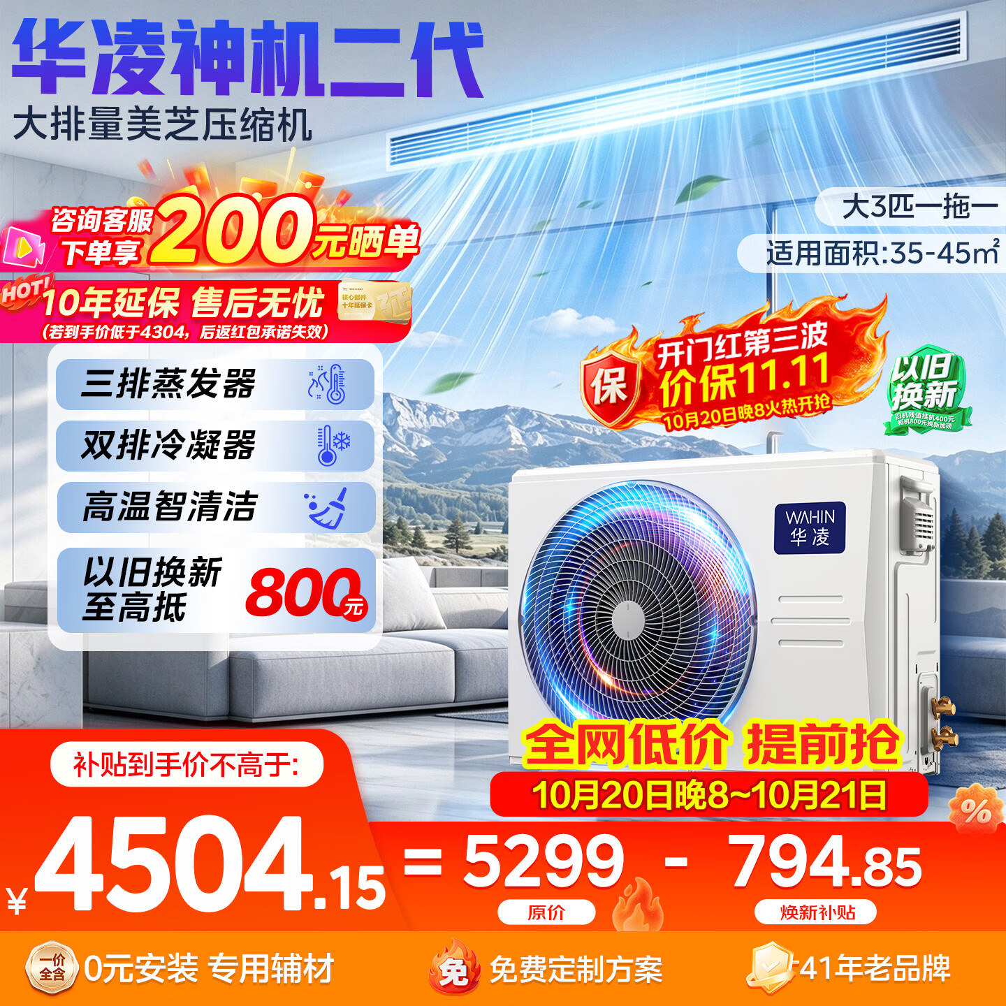 华凌中央空调神机二代风管机一拖一大3匹一级能效外机双排铜管