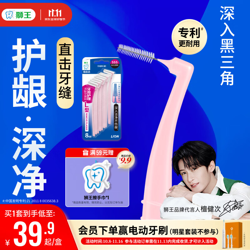 LION 狮王 牙缝刷——为牙缝巨大星人设计的产品
