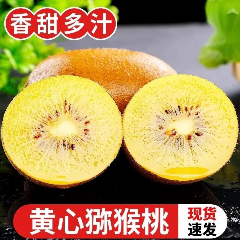 速集鲜严选四川黄心猕猴桃新鲜水果 30个小果【单果:50-70g】