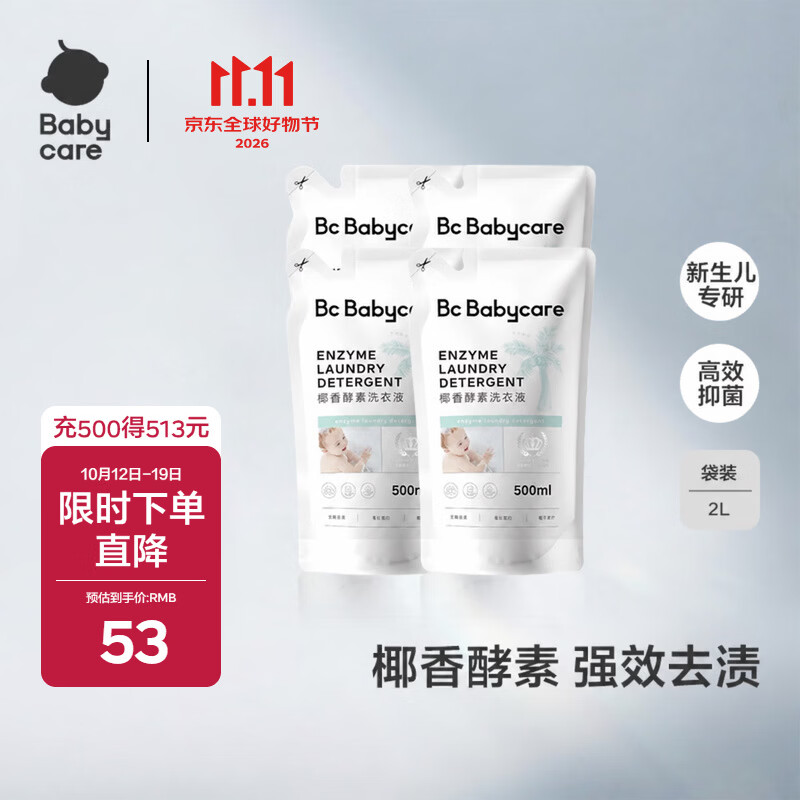 BBC椰香酵素洗衣液 5.6元 - 86线报