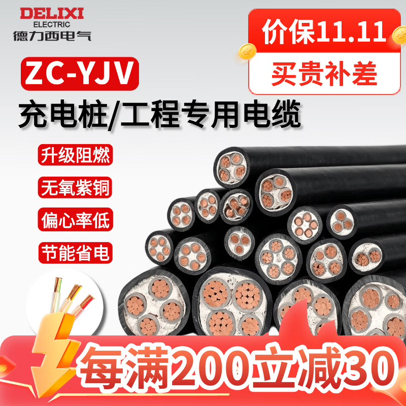 德力西电气YJV电缆 充电桩/工程专用 2/3/4/5芯 交联聚乙烯 低压工程 电力电缆 国标无氧紫铜 0.6/1kV ZC-YJV 3芯 100米 6平方 （国标足米 真材实料）