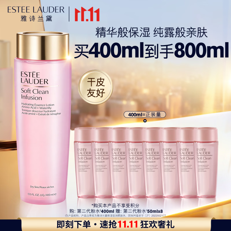 雅诗兰黛爽肤水400ml买一赠一，低至半价入手