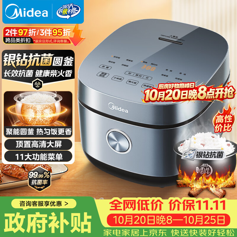 美的（Midea）电饭煲电饭锅4L银钻内胆11大菜单家用智能多功能电饭煲大火力米饭锅MB-RE473（3-4人）