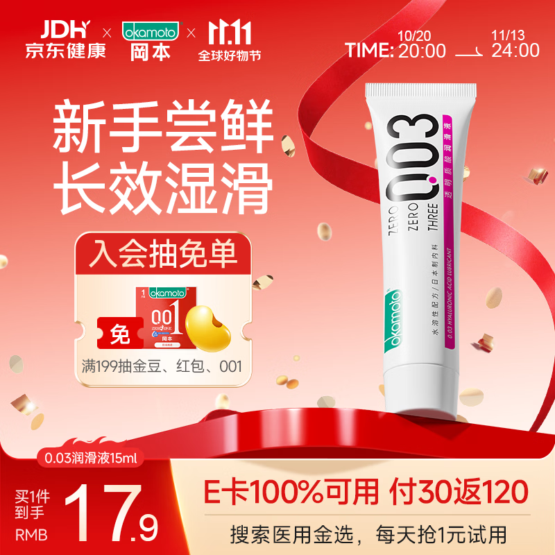 冈本（OKAMOTO）003人体免洗润滑液15ml 水溶性玻尿酸润滑油 成人房事情趣用品