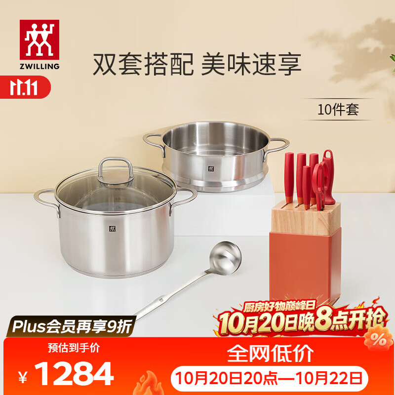 双立人（ZWILLING）锅具套装不锈钢汤锅蒸笼汤勺刀具套装切菜刀砍骨刀家用厨具全套