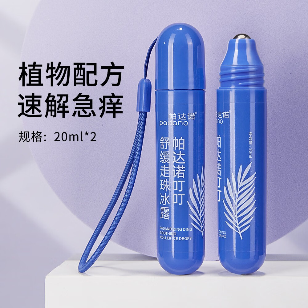 帕达诺宝宝蚊虫叮咬解痒消包神器走珠棒冰露婴幼儿童宝宝蚊子叮咬舒缓液 【升级配方】滚珠舒缓液20ml*2支