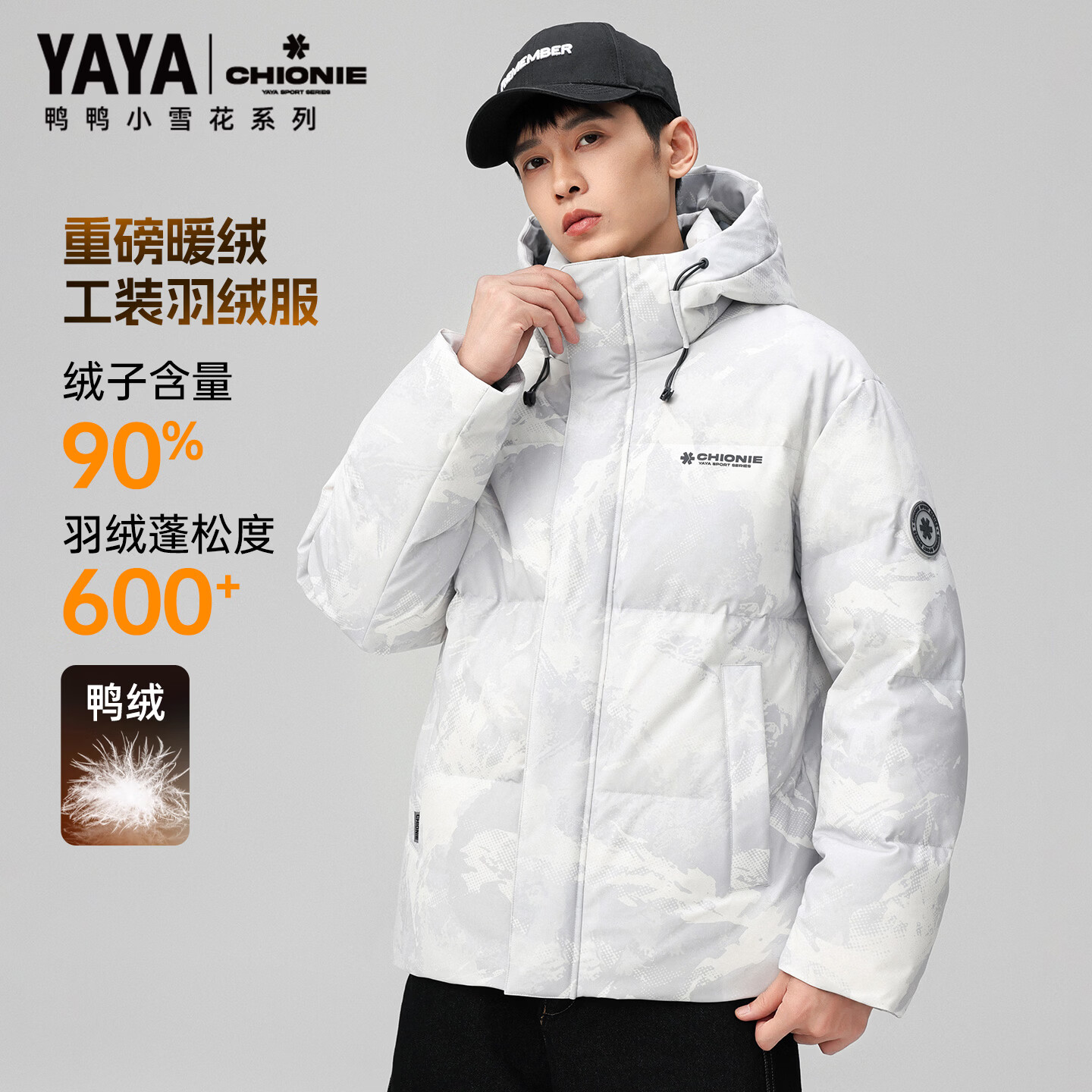 鸭鸭（YAYA）【小雪花系列】羽绒服男连帽短款2026冬季新款户外百搭保暖外套 冰川灰色 S (165)【建议90-115斤】