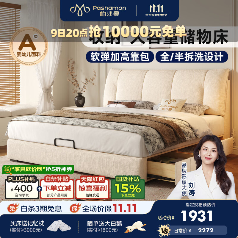 帕沙曼现代简约双人主卧室大床新款可拆洗雪尼尔床落地储物床 8004CF-R 【15CM静音钢木排骨架】单床·可拆洗 1.8m*2m框架结构【雪尼尔TY74】