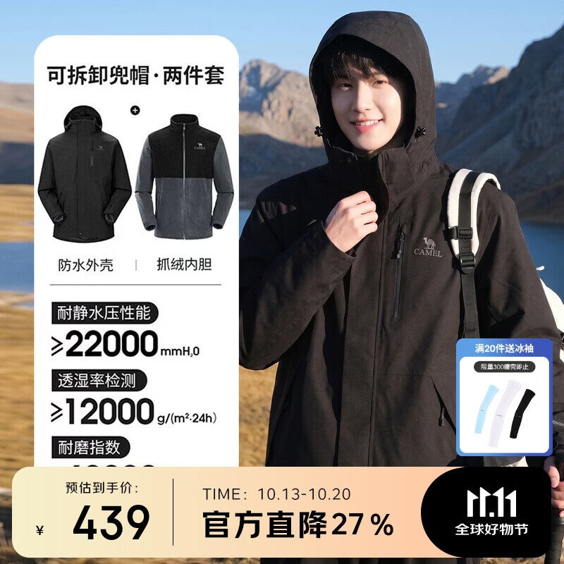 骆驼(CAMEL)3514系列三防冲锋衣男女款三合一可拆卸防水登山服装外套