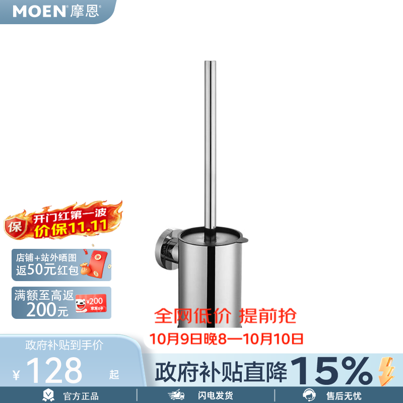 摩恩（MOEN）浴室卫生间挂件马桶刷套装不锈钢镜面卫生间五金卫浴挂件 ACC1905