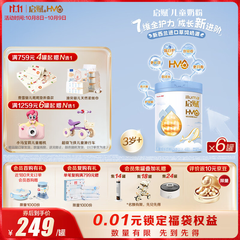 惠氏（Wyeth）【全新7维进阶】启赋蓝钻4段 HMO儿童成长奶粉810g*6罐
