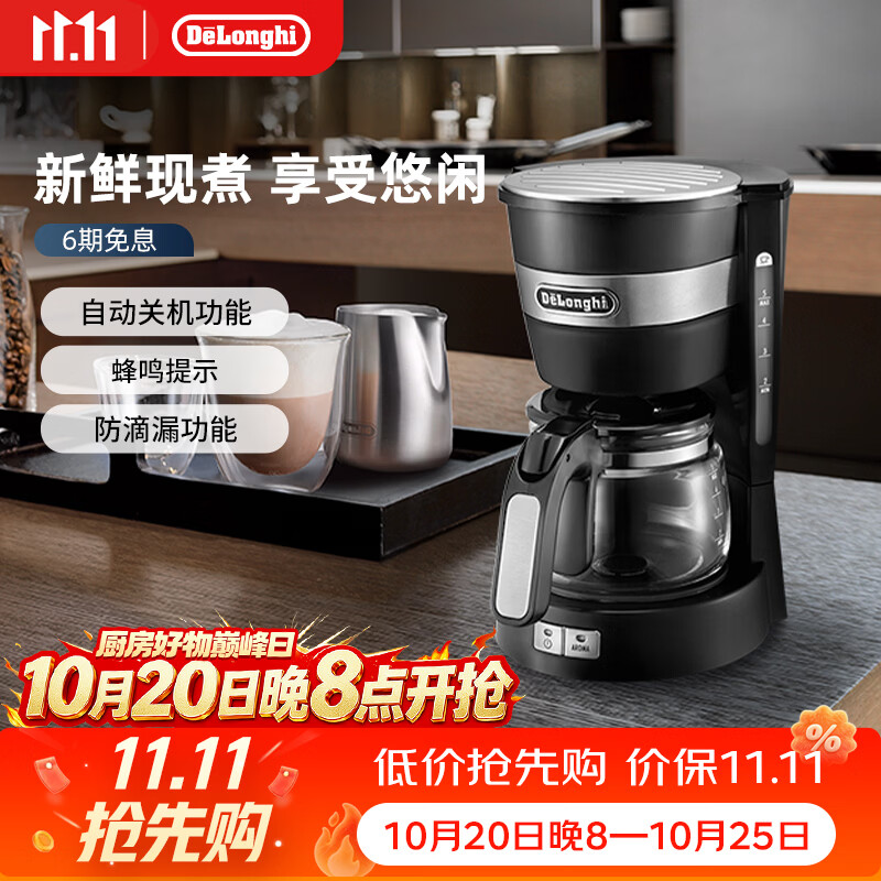 De'Longhi 德龙 ICM14011 滴漏式咖啡机 黑色