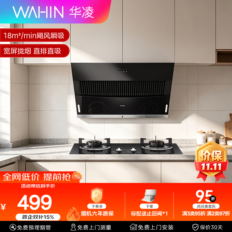 华凌美的出品油烟机H3S侧吸式18风量大吸力出租房小户型 易清洁节能 免费上门安装联保 以旧换新
