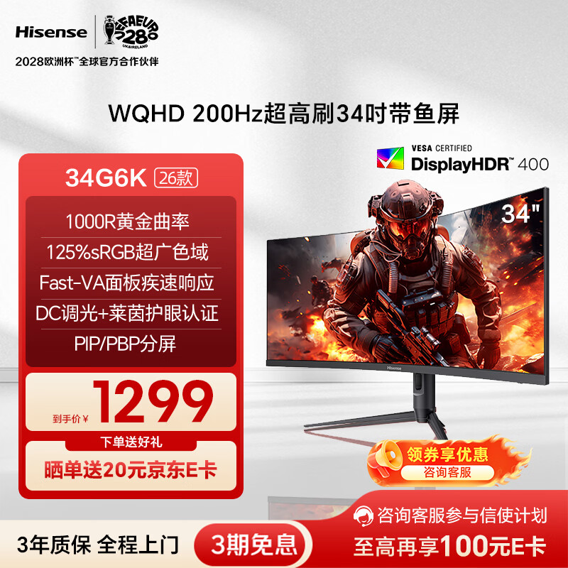 海信 34G6K 34英寸 VA 曲面 Adaptive Sync 显示器（3440×1440、165Hz、125％sRGB、HDR400）