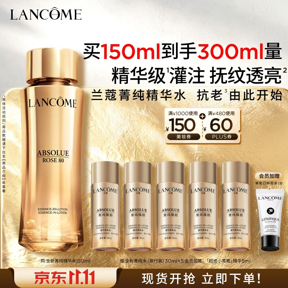 兰蔻菁纯水150ml玫瑰精粹水护肤品化妆品礼盒生日礼物女友