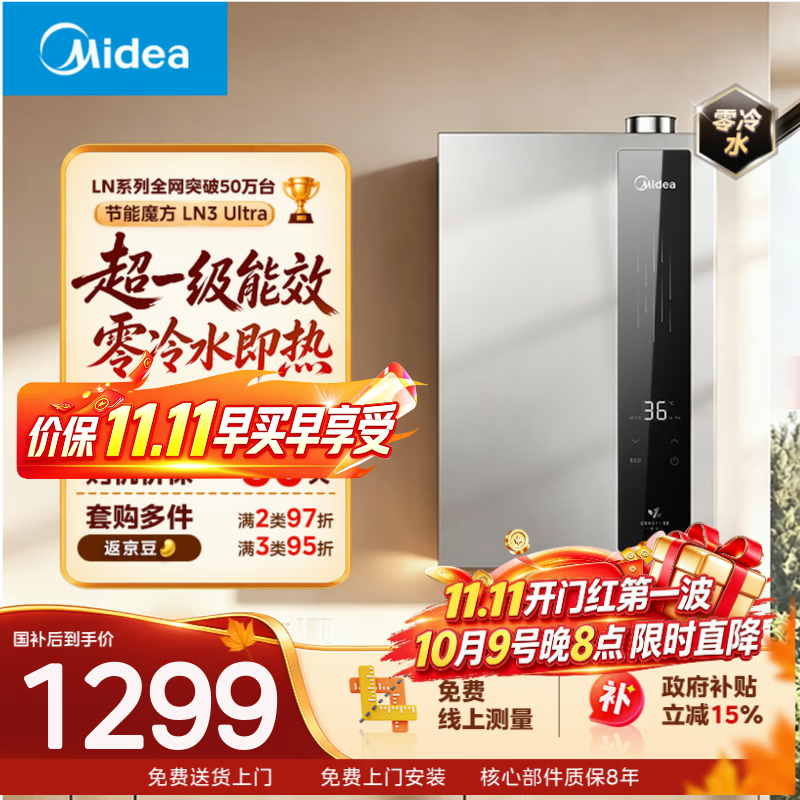 美的（Midea）【超一级能效 LN3 Ultra零冷水款】16升双增压恒温瀑布浴 燃气热水器天然气 上门安装
