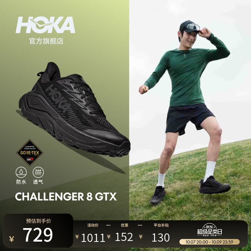 HOKA男女款秋全地形款挑战者 8防水登山徒步鞋CHALLENGER 8 GTX耐磨 黑色/炭黑色 （男款） 42.5