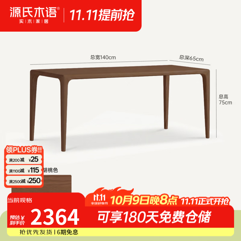 源氏木语实木书桌书房加宽桌面办公桌家用电脑桌餐厅黑胡桃木餐桌 (白蜡木胡桃色)1.4米书桌( 1400*650*750mm )H09RR0018