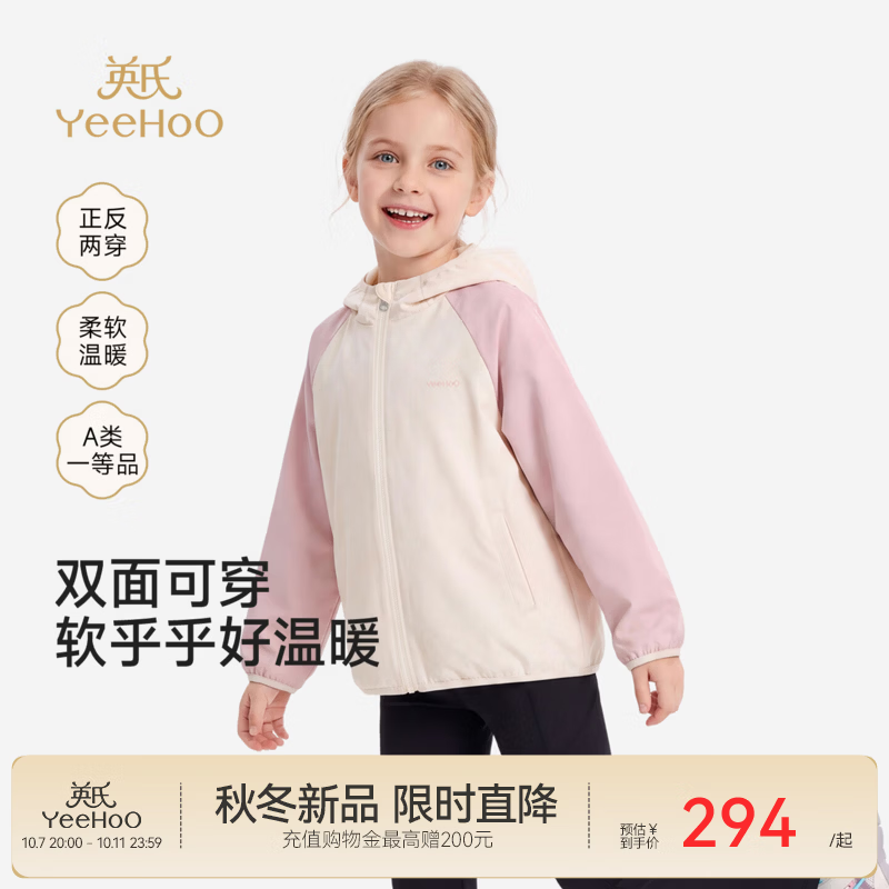 英氏（YEEHOO）中大童外套秋冬新款女童男童茄克防水防风户外透气连帽外套 粉色拼米白 110 CM