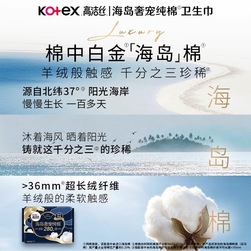 高洁丝海岛棉卫生巾奢宠纯棉姨妈巾防漏透气日夜组合240 280 350mm套装 海岛多系列组合装 240mm 55片