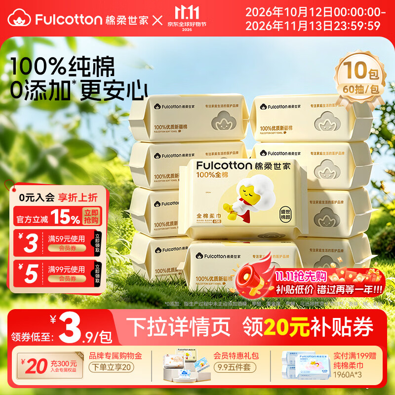棉柔世家婴儿棉柔巾100%纯棉60抽 10包 39.9元 - 线报酷 棉柔世家婴儿棉柔巾100%纯棉60抽 10包 39.9元 - 线报酷
