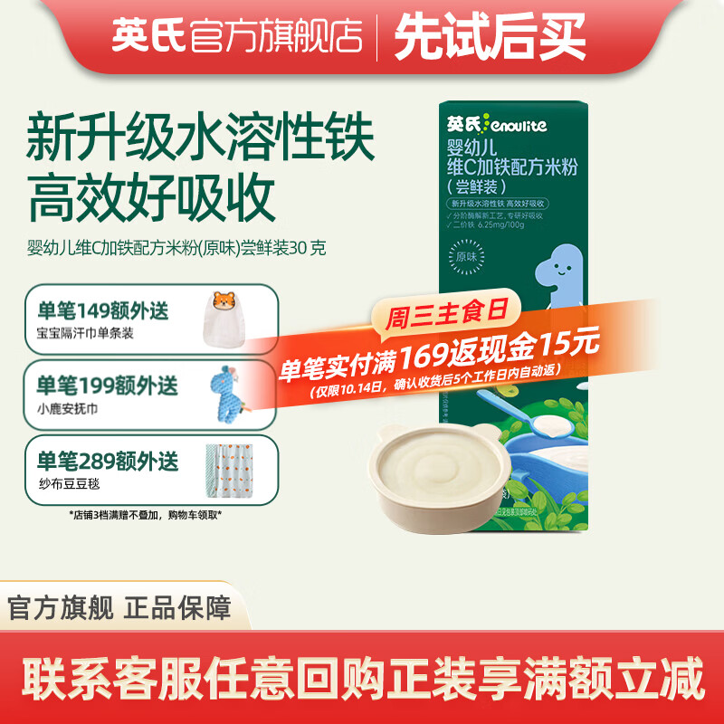 英氏（Engnice）米粉婴儿高铁有机米粉米糊辅食宝宝婴幼儿6个月以上罐装 尝鲜装 维C加铁米粉 30g*1盒