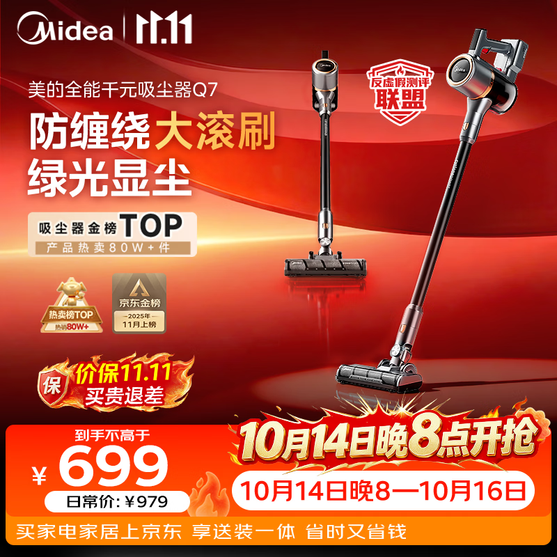 美的（Midea）吸尘器家用无线Q7 手持吸尘器   绿光显尘车载大吸力 除螨除尘猫毛狗毛宠物吸尘器【【防缠绕】