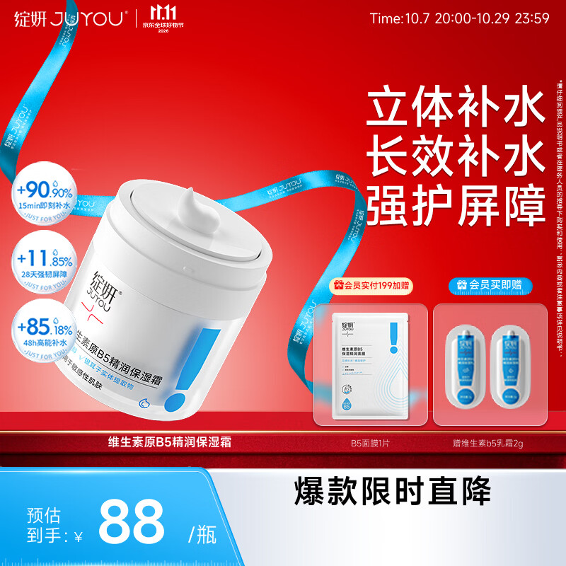 绽妍维生素b5保湿滋润面霜50g敏感肌舒缓清爽修护屏障补水乳液仅售83.6元 绽妍维生素b5保湿滋润面霜50g敏感肌舒缓清爽修护屏障补水乳液仅售83.6元