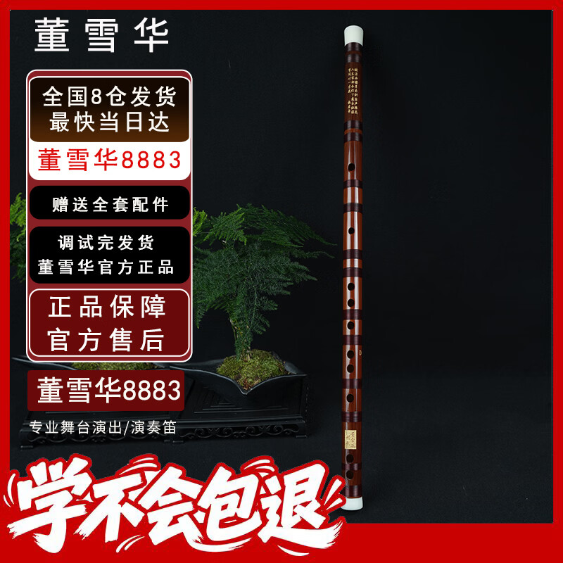 董雪华8883整节笛一节横笛苦竹专业演奏级考级笛学生灵声乐器CDEFG/E调