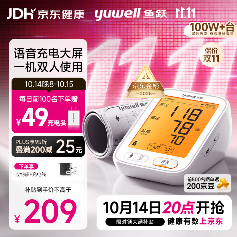 鱼跃（yuwell）热卖爆款上臂式电子血压计血压仪医用高精准血压测量仪家用680AR