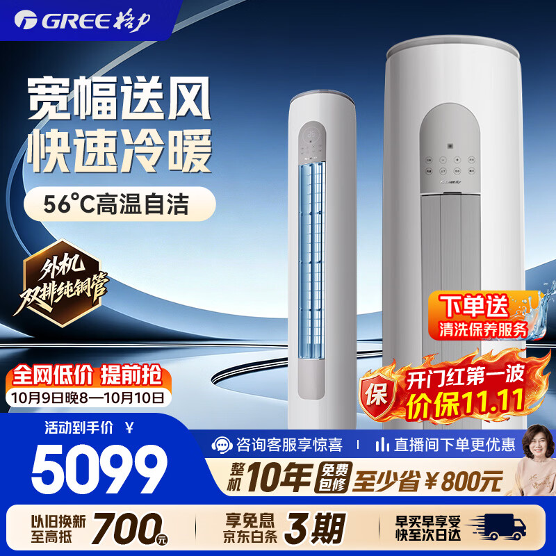 GREE 格力 云之炫系列 KFR-50LW/NhGg3Bt 新三级能效 立柜式空调 2匹