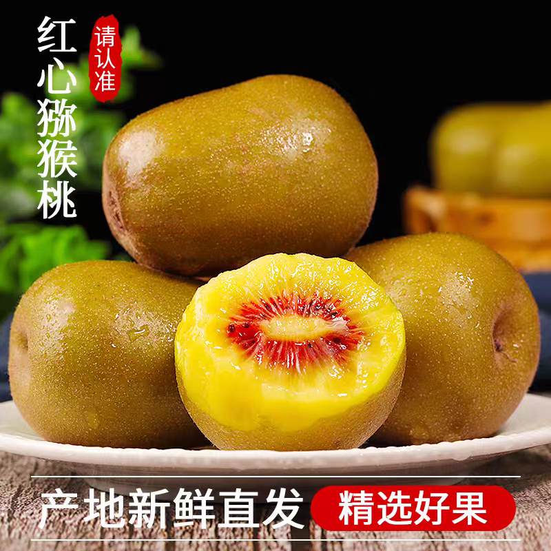 速集鲜严选红心猕猴桃新鲜应季水果 小果30枚【单果:50-70g】